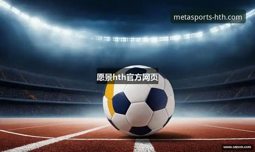 华体会hth入口链接 vs 传统访问方式：哪种途径能更快开启体育赛事体验？